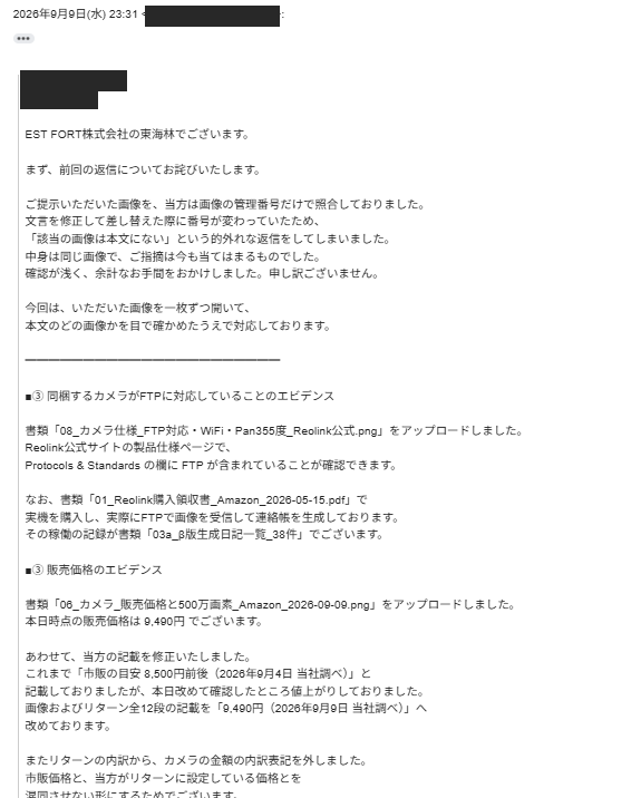 審査ご担当へ出したメールの画面