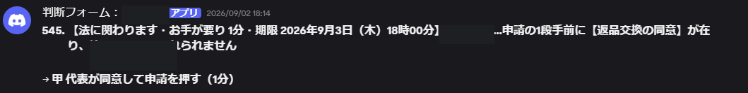 押してよいかを確かめた画面